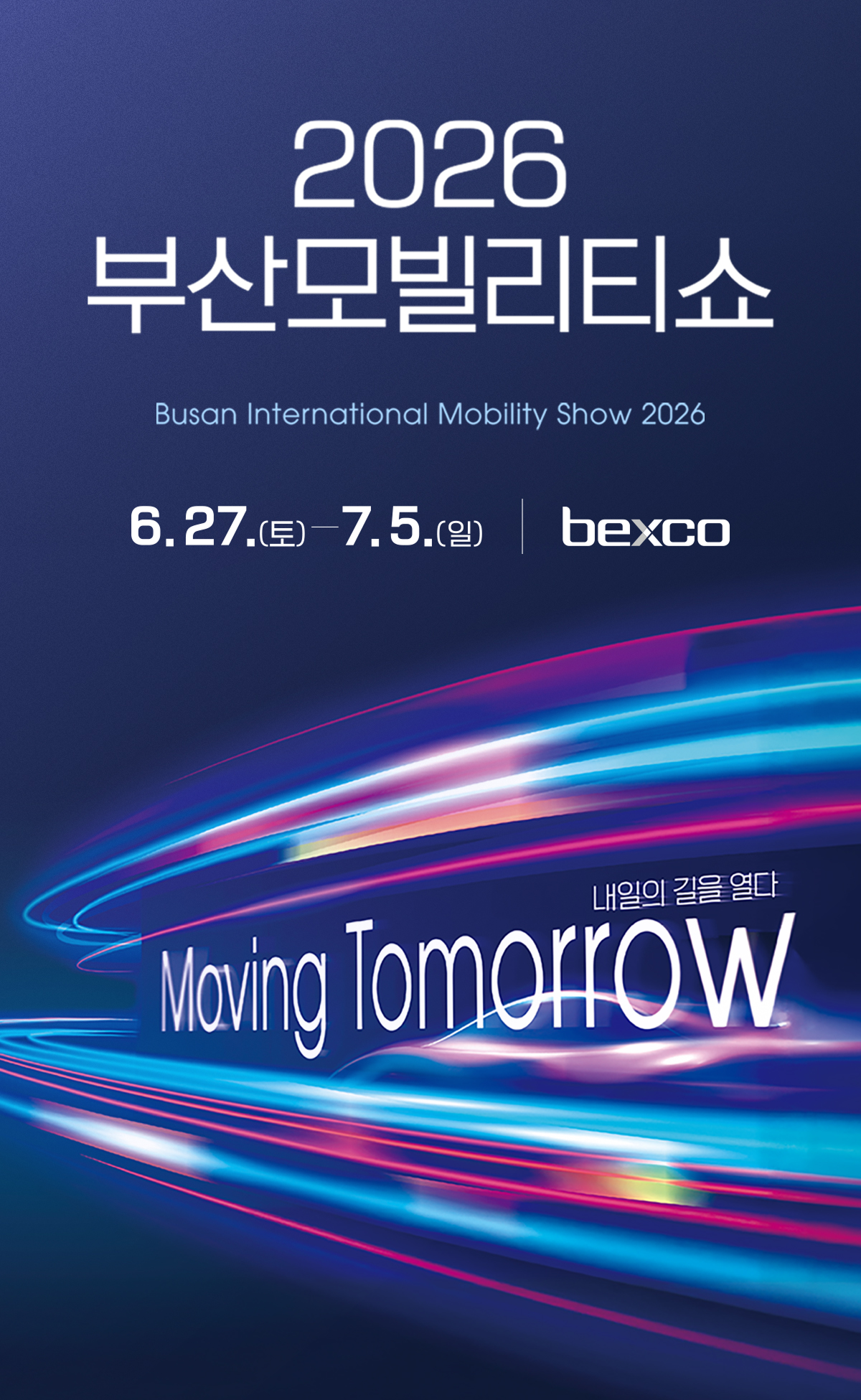 BIMOS 2026 상세 안내