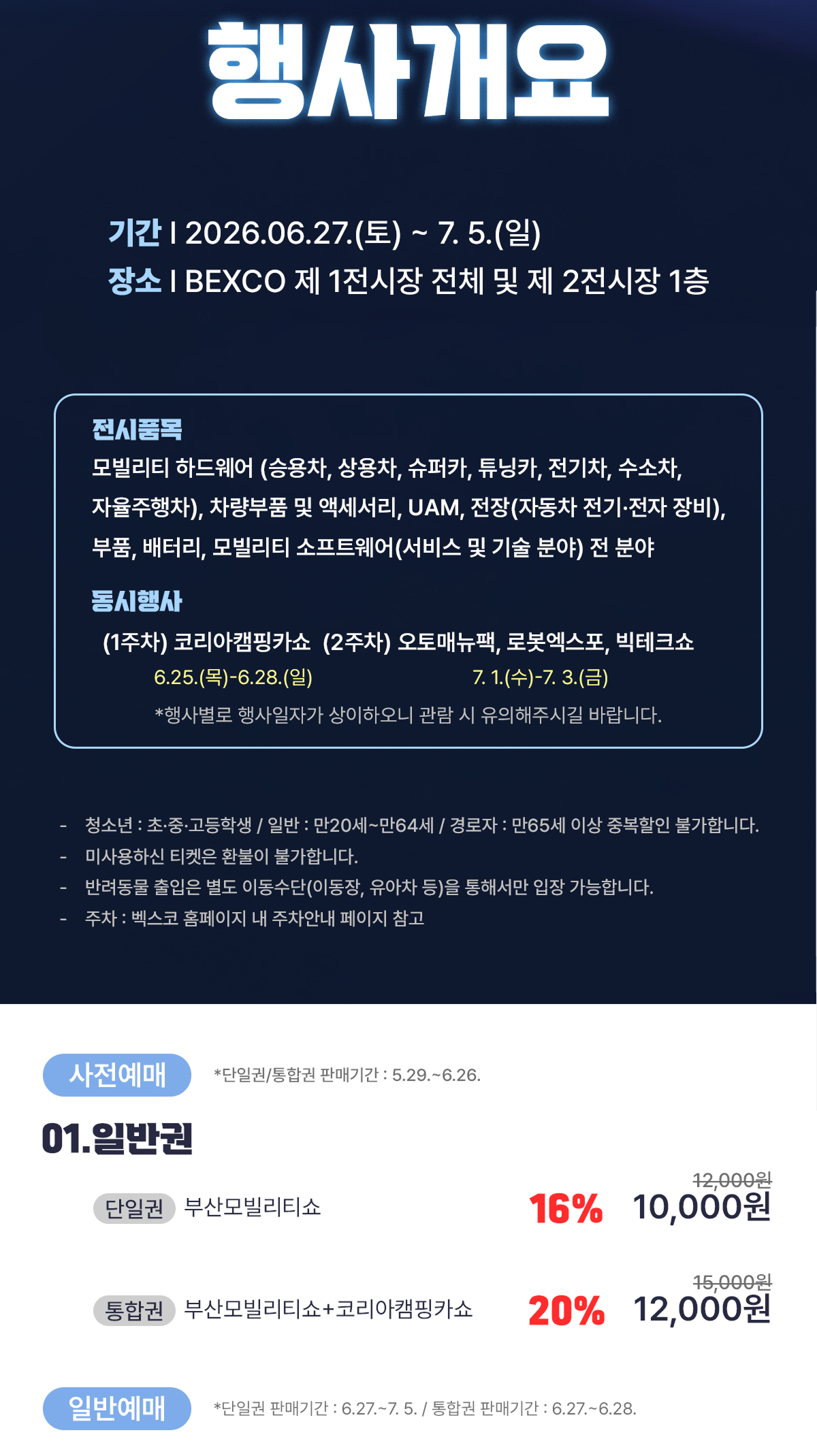 BIMOS 2026 상세 안내