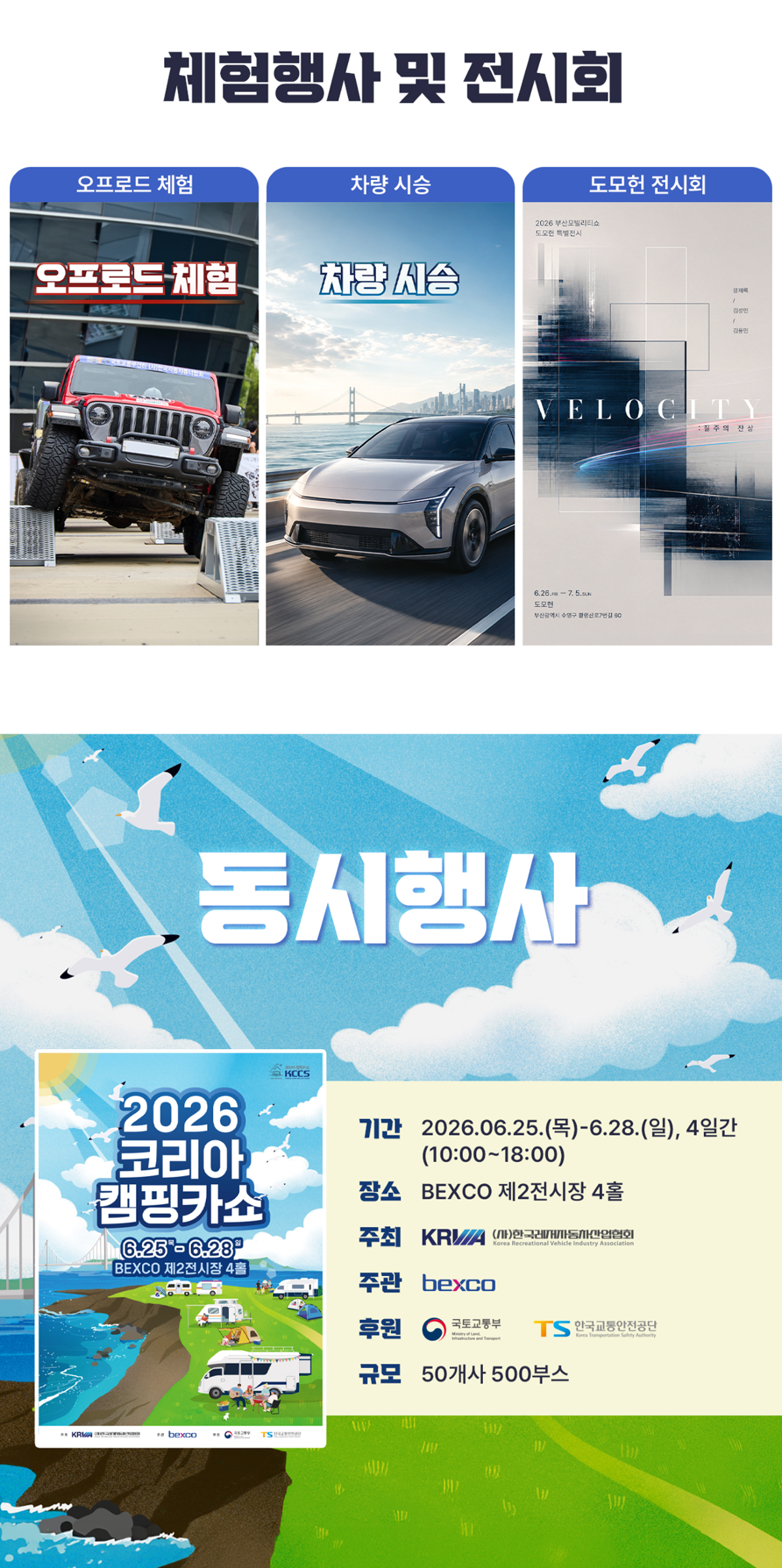 BIMOS 2026 상세 안내